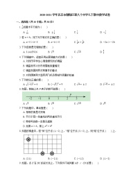 2020-2021学年北京市朝阳区第八十中学七下期中数学试卷