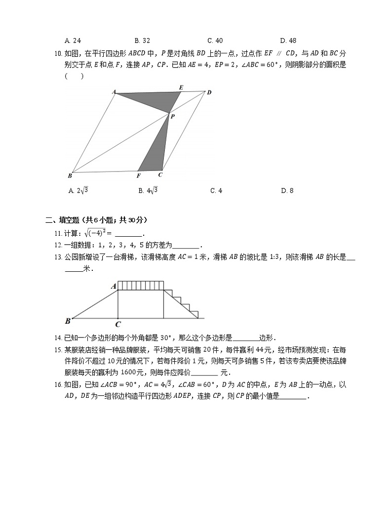 2019-2020学年浙江省温州市鹿城区实验中学八下期中数学试卷第2页