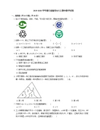 2019-2020学年浙江省温州市八上期中数学试卷