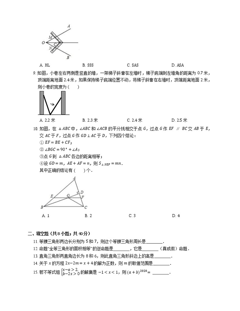 2019-2020学年浙江省温州市八上期中数学试卷02