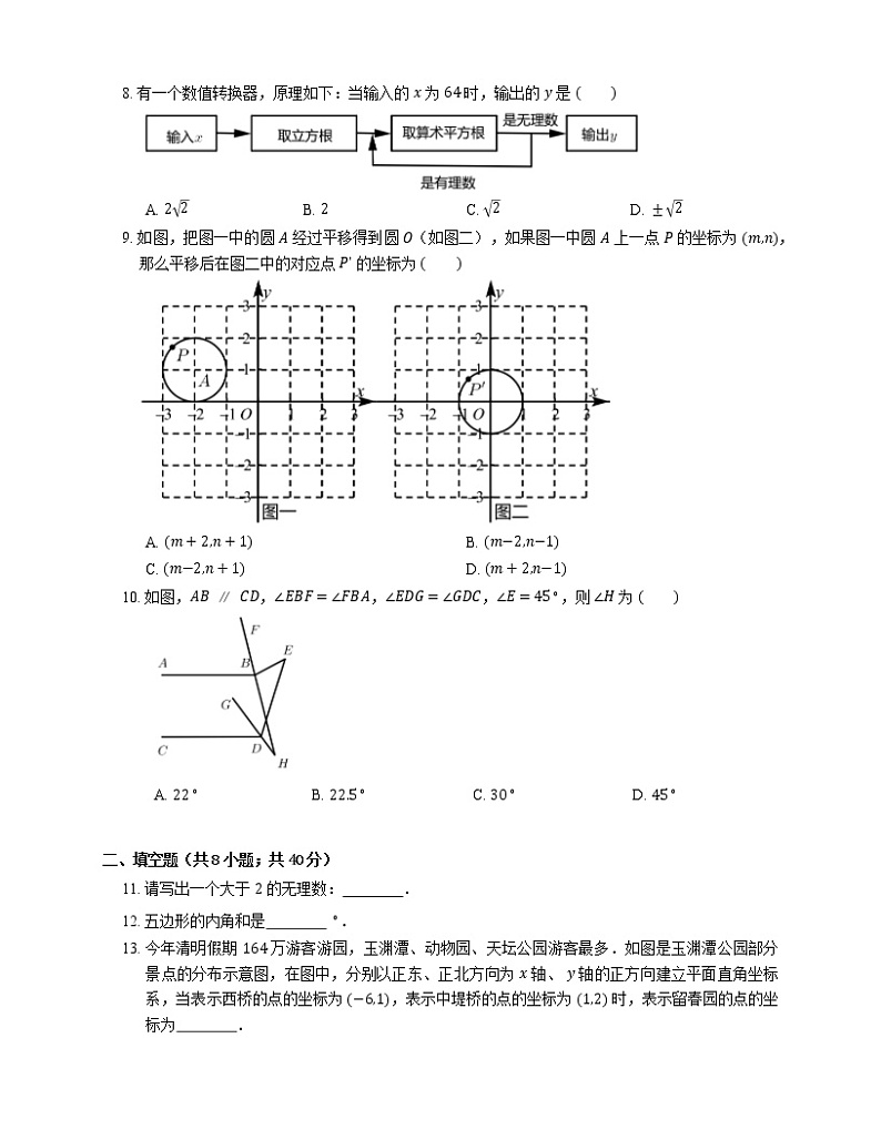 2020-2021学年北京市西城区四中七下期中数学试卷02