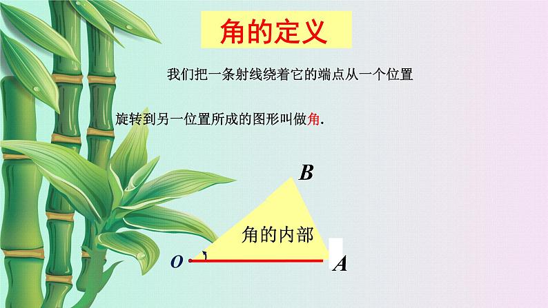 湘教版七年级上册数学 第四章 图形的认识《角与角的大小比较》课件03