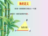 湘教版七年级上册数学 第四章 图形的认识《角与角的大小比较》课件