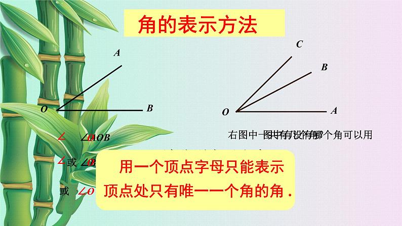 湘教版七年级上册数学 第四章 图形的认识《角与角的大小比较》课件05