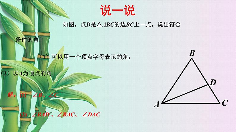 湘教版七年级上册数学 第四章 图形的认识《角与角的大小比较》课件07