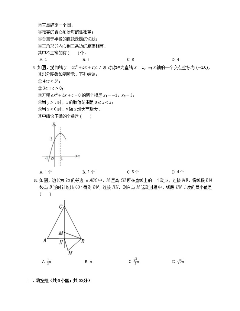 2019-2020学年福建省厦门市思明区松柏中学九上期中数学试卷第2页