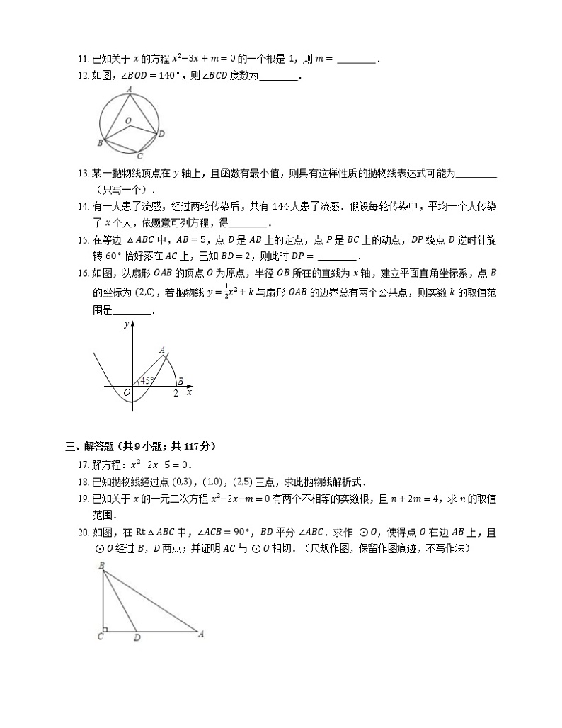 2019-2020学年福建省厦门市思明区松柏中学九上期中数学试卷第3页