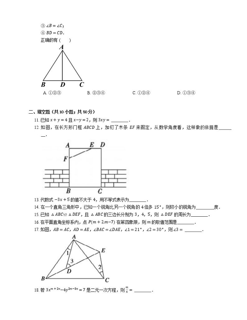 2019-2020学年黑龙江省哈尔滨市香坊区哈尔滨德强学校七下期中数学试卷第2页