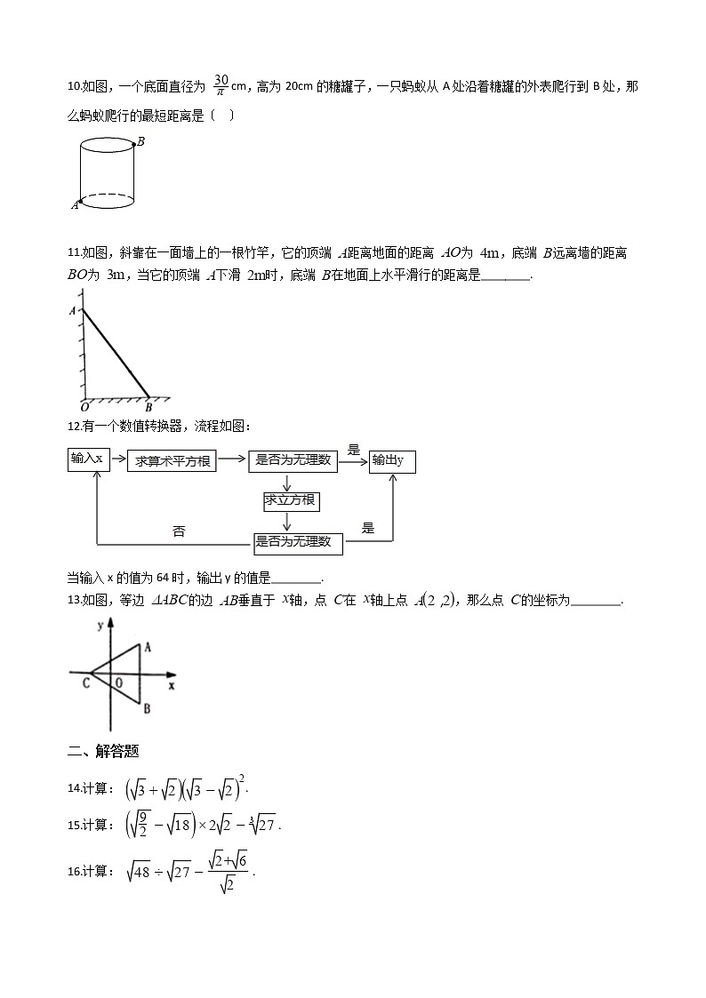 2020-2021年辽宁省沈阳市八年级上学期数学第一次月考试卷（一）第2页