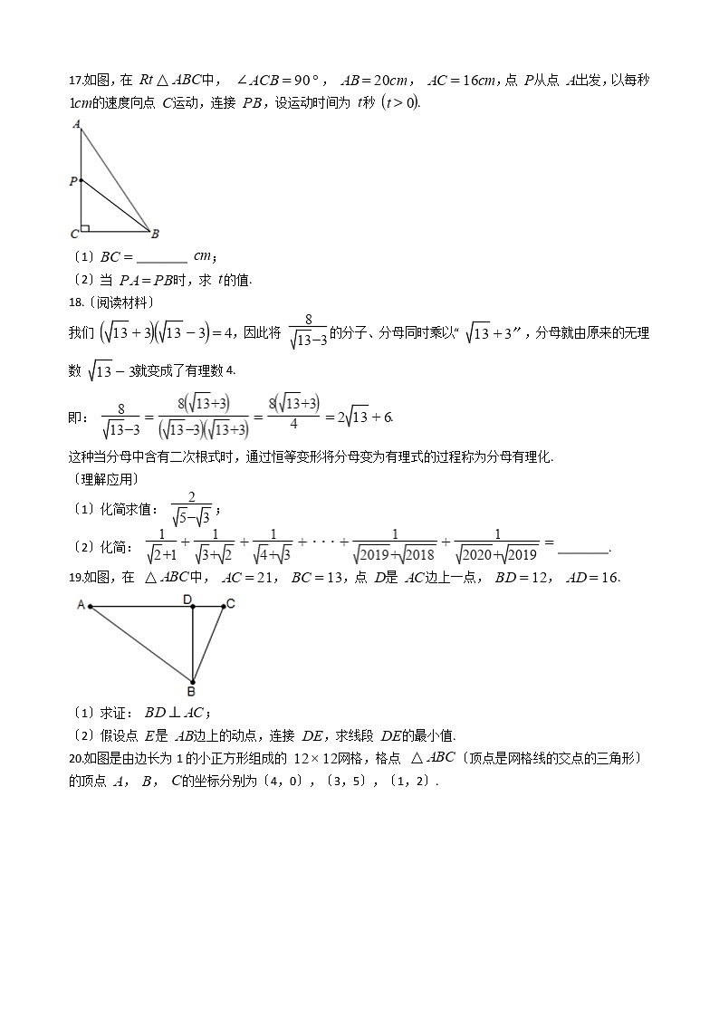 2020-2021年辽宁省沈阳市八年级上学期数学第一次月考试卷（一）第3页
