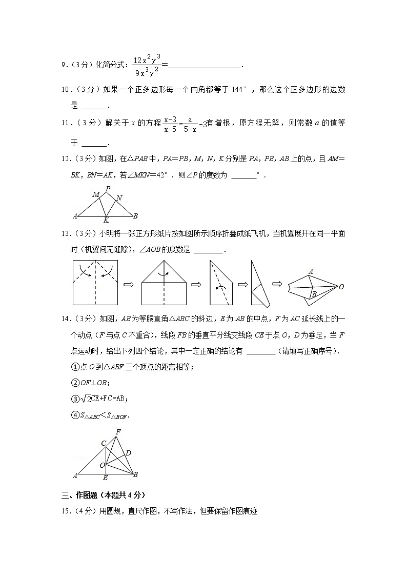 2019-2020学年山东省青岛市市南区八年级（下）期末数学试卷第3页