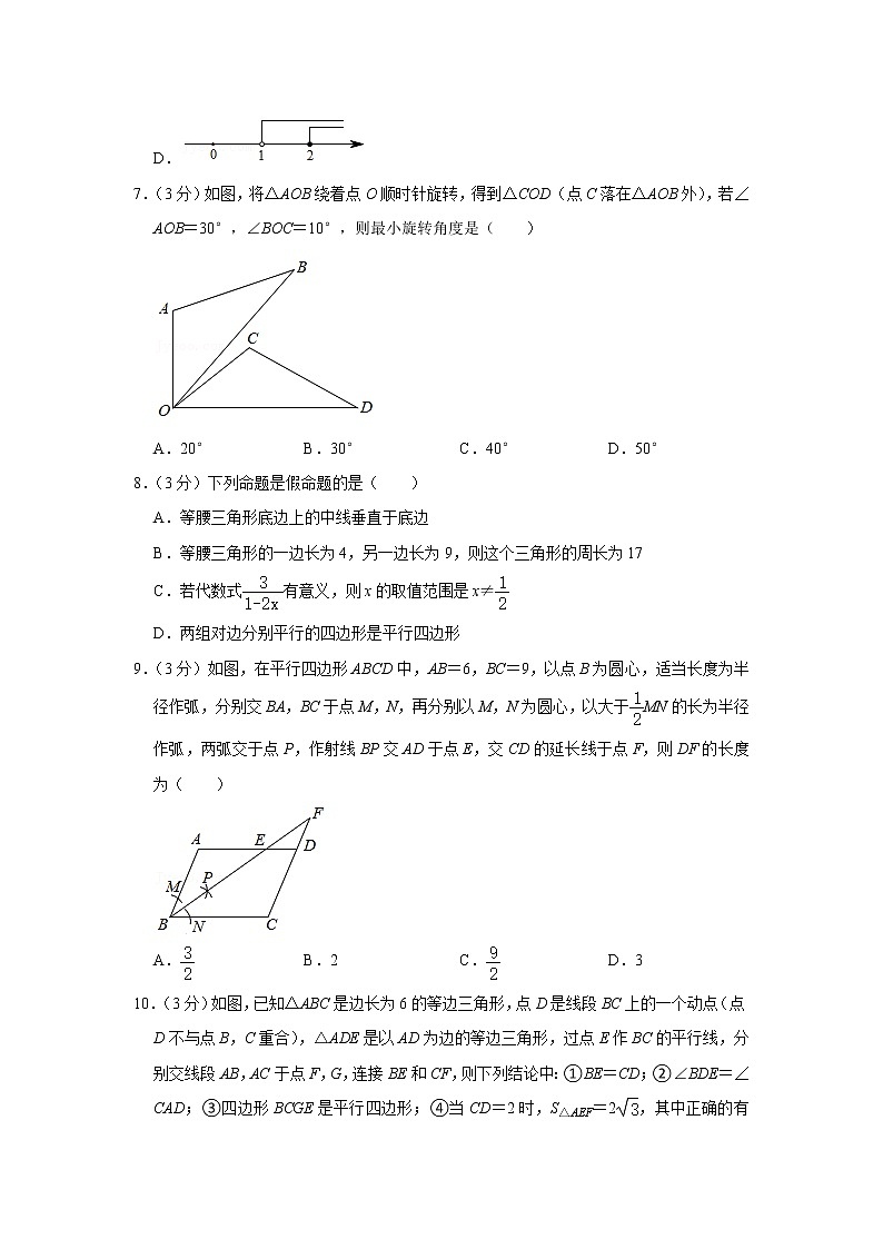 2020-2021学年广东省深圳市福田区八年级（下）期末数学试卷第2页