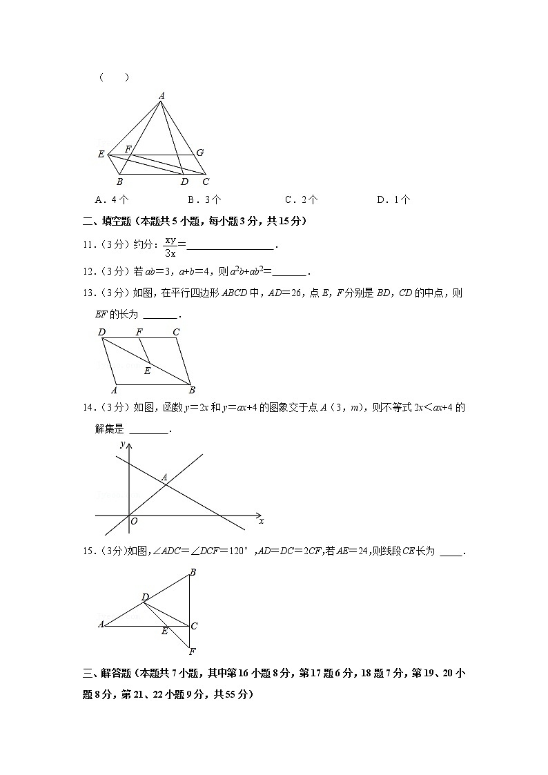 2020-2021学年广东省深圳市福田区八年级（下）期末数学试卷第3页