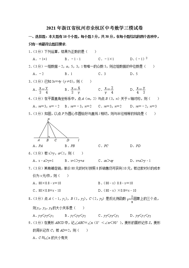 2021年上海市松江区中考数学二模试卷第1页