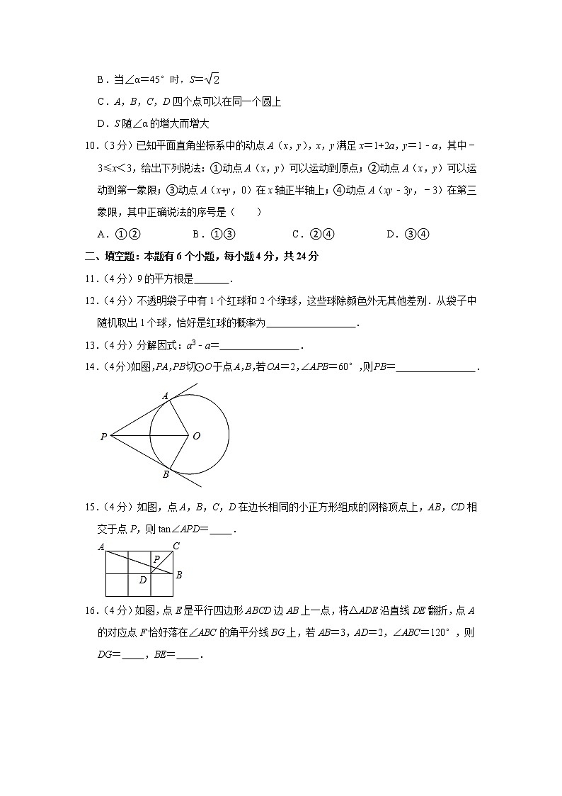 2021年上海市松江区中考数学二模试卷第2页
