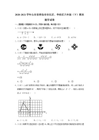 2020-2021学年山东省青岛市市北区、李沧区八年级（下）期末数学试卷