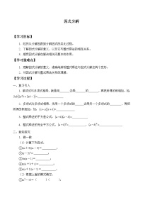 初中数学鲁教版 (五四制)八年级上册1 因式分解导学案