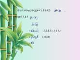 湘教版八年级上册数学 第五章  二次根式《二次根式的加法和减法》课件