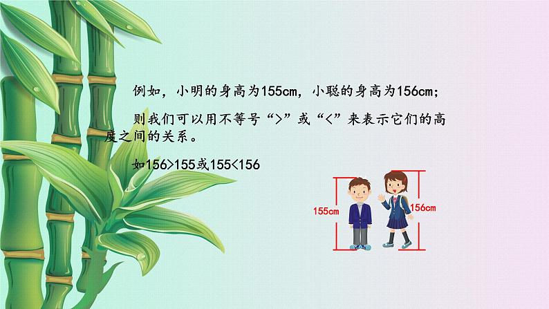 湘教版八年级上册数学 第四章  一元一次不等式（组）《不等式》课件03