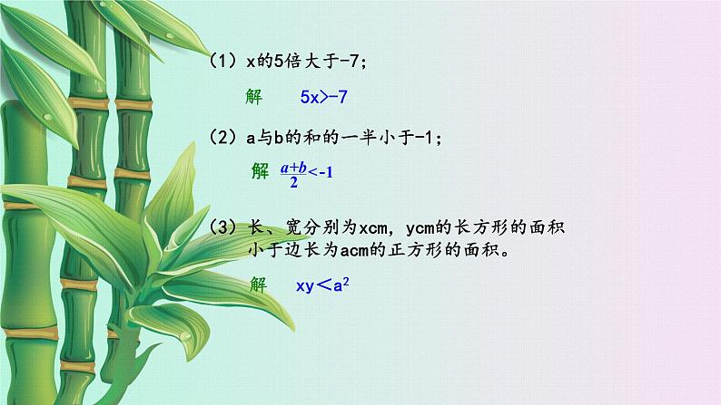 湘教版八年级上册数学 第四章  一元一次不等式（组）《不等式》课件07