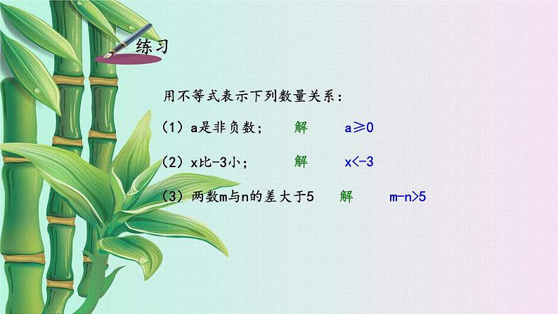 湘教版八年级上册数学 第四章  一元一次不等式（组）《不等式》课件08