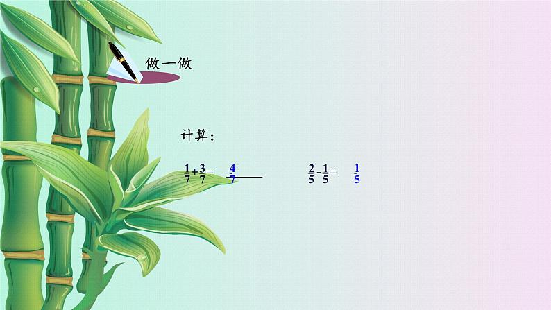 湘教版八年级上册数学 第一章 分式《分式的加法和减法》课件02