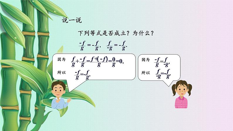 湘教版八年级上册数学 第一章 分式《分式的加法和减法》课件07