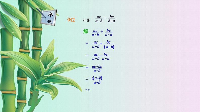 湘教版八年级上册数学 第一章 分式《分式的加法和减法》课件08