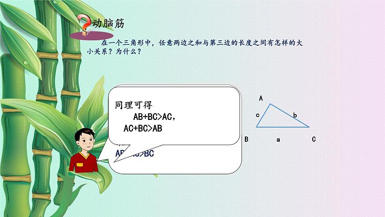 湘教版八年级上册数学 第二章  三角形《三角形》课件第8页