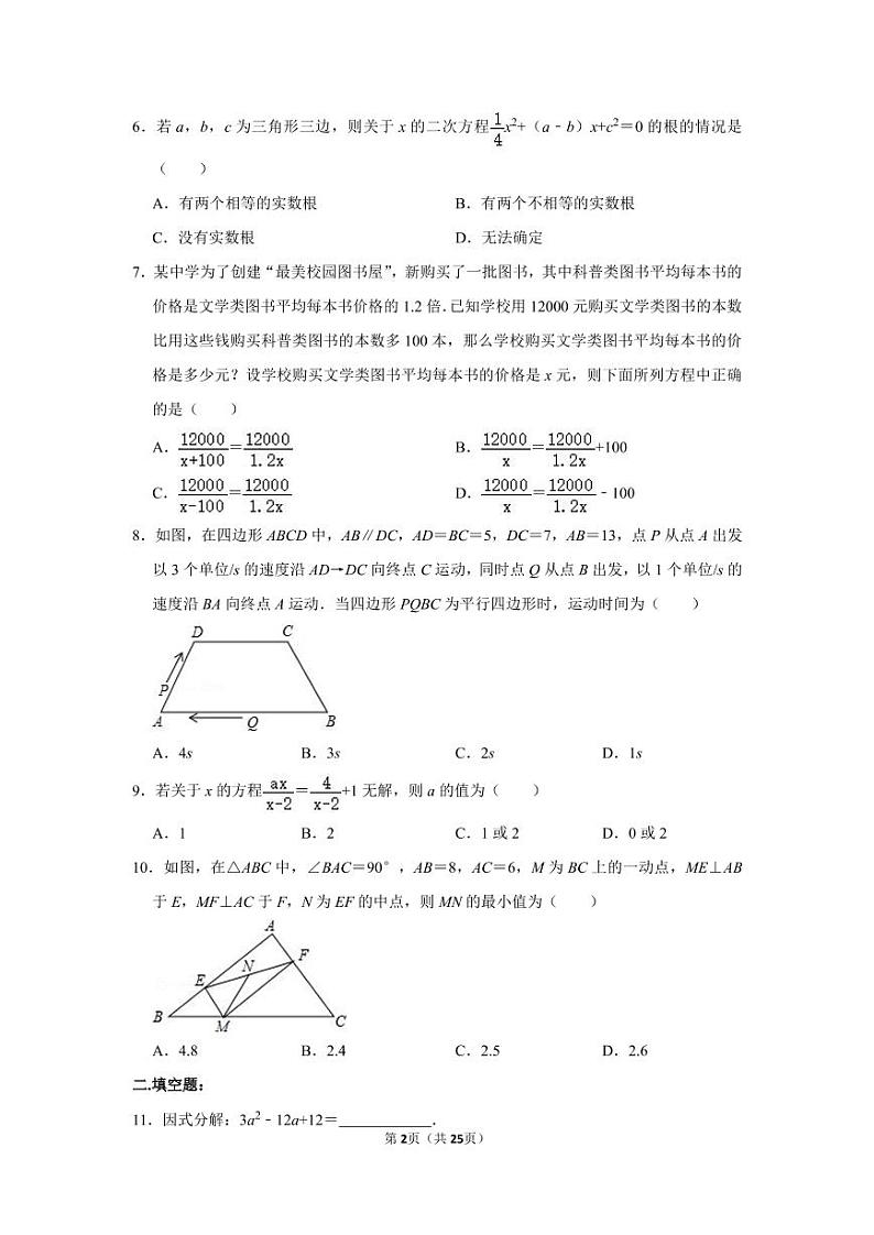 2017-2018学年陕西省西安市高新一中八年级（下）期末数学试卷02