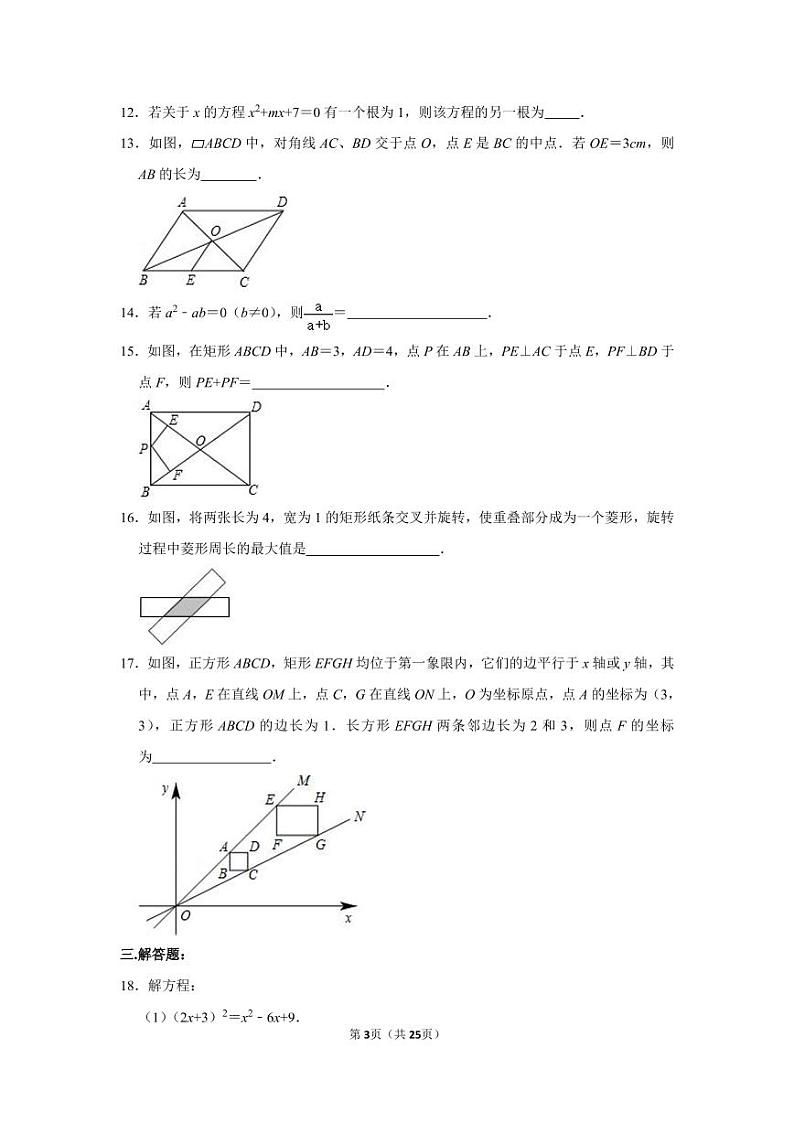 2017-2018学年陕西省西安市高新一中八年级（下）期末数学试卷03