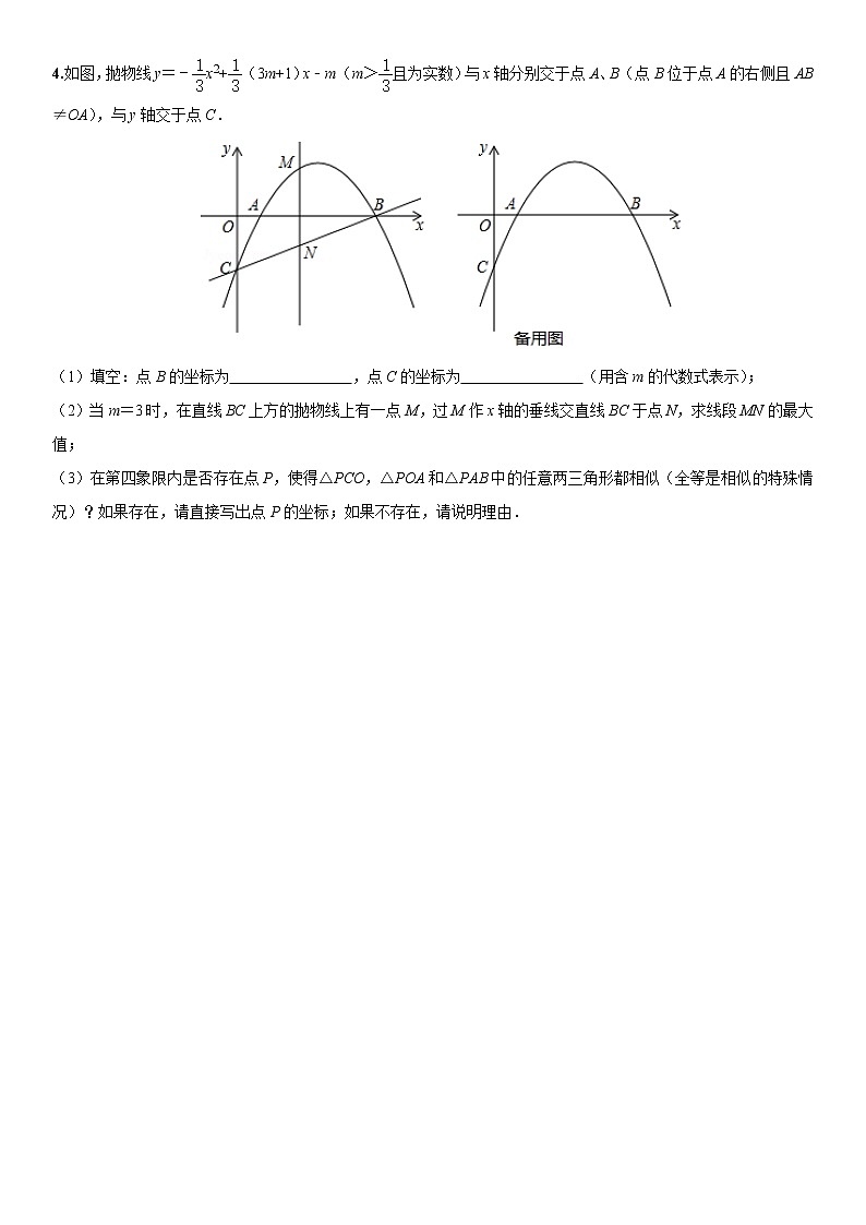 2021年中考数学压轴题题型组合卷（一）第3页