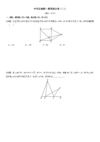 2021年中考数学压轴题题型组合卷（二）