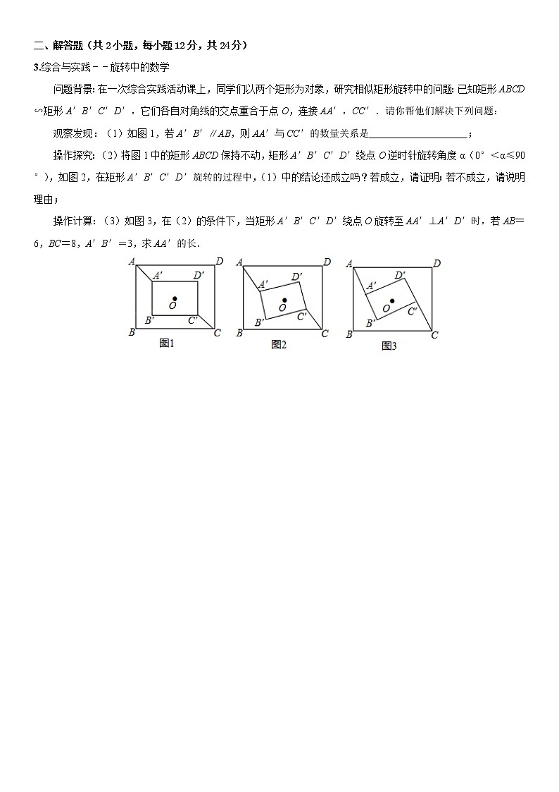 2021年中考数学压轴题题型组合卷（二）第2页