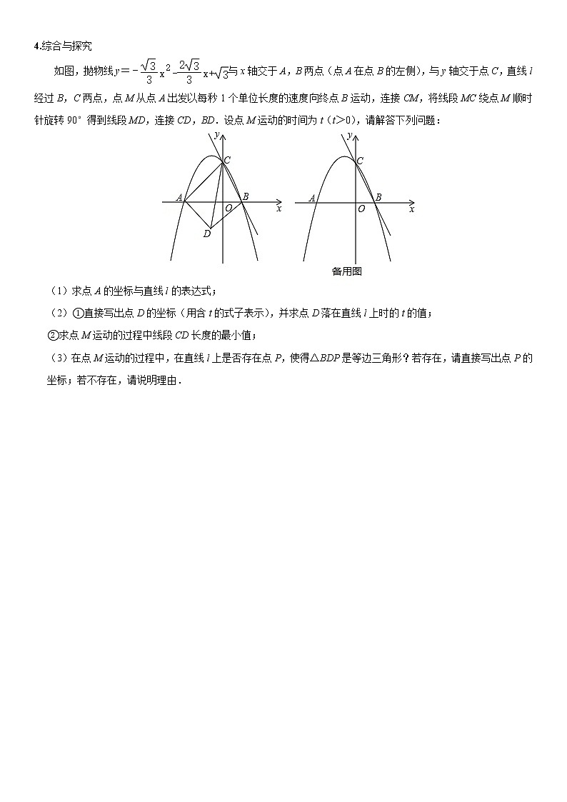 2021年中考数学压轴题题型组合卷（二）第3页