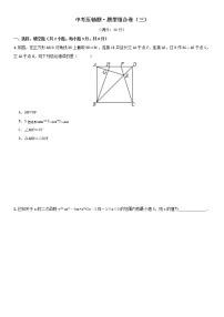 2021年中考数学压轴题题型组合卷（三）