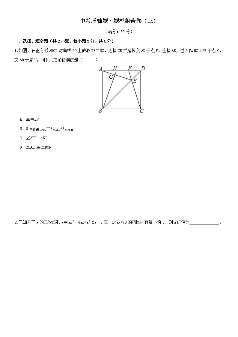2021年中考数学压轴题题型组合卷（三）第1页