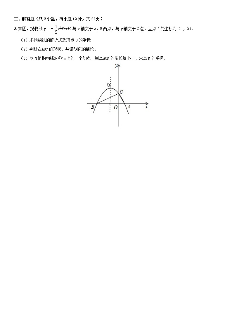 2021年中考数学压轴题题型组合卷（三）第2页