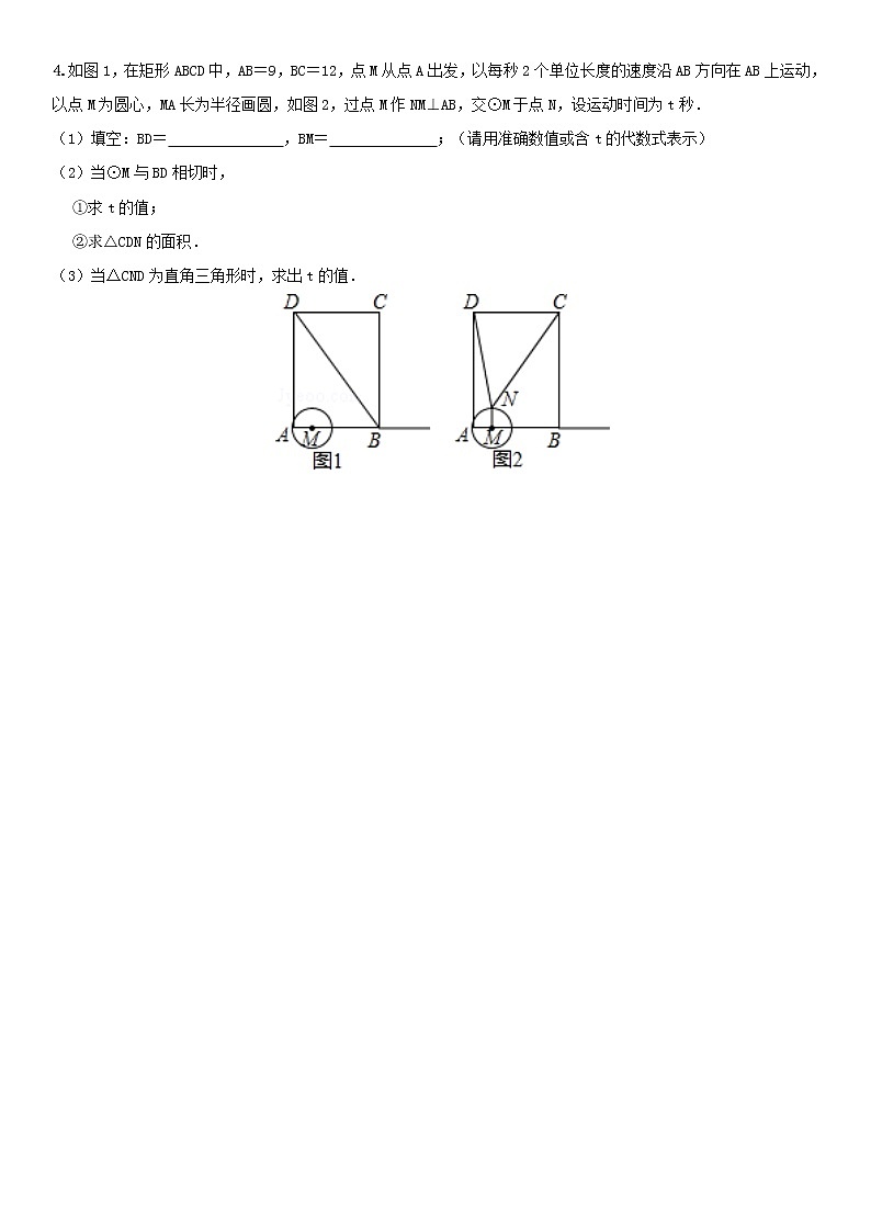 2021年中考数学压轴题题型组合卷（三）第3页
