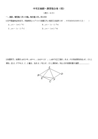 2021年中考数学压轴题题型组合卷（四）