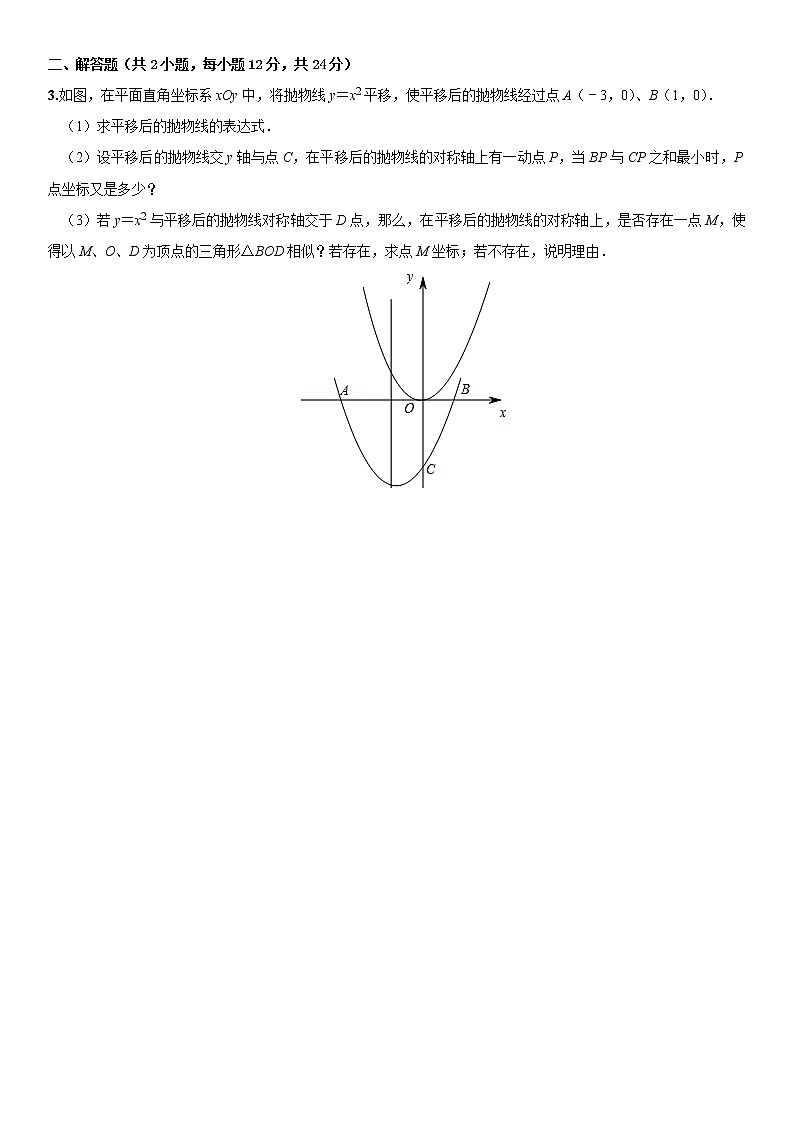 2021年中考数学压轴题题型组合卷（四）第2页