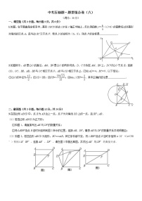 2021年中考数学压轴题题型组合卷（八）