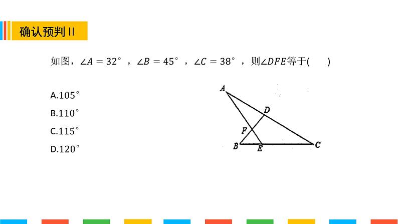 三角形内角和外角课件PPT04