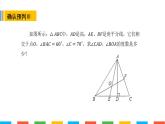 三角形內(nèi)角和外角課件PPT