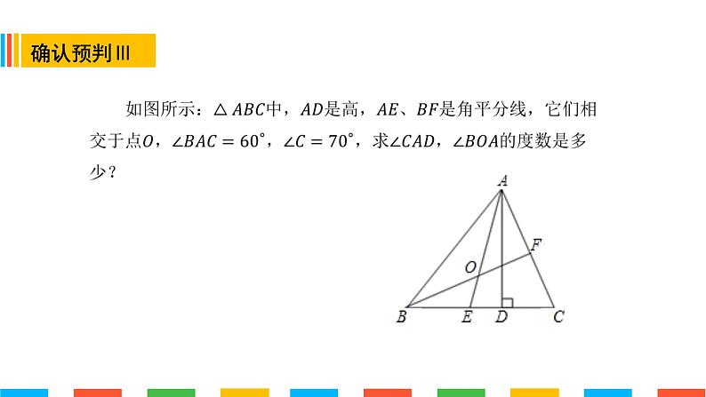 三角形内角和外角课件PPT05