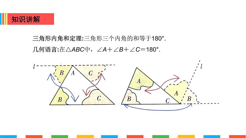 三角形内角和外角课件PPT07