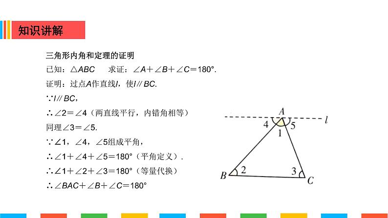 三角形内角和外角课件PPT08