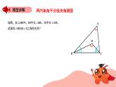 角平分線夾角模型：兩內(nèi)角平分線模型課件PPT
