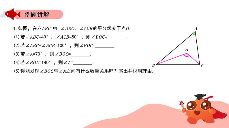 角平分线夹角模型：两内角平分线模型课件PPT06