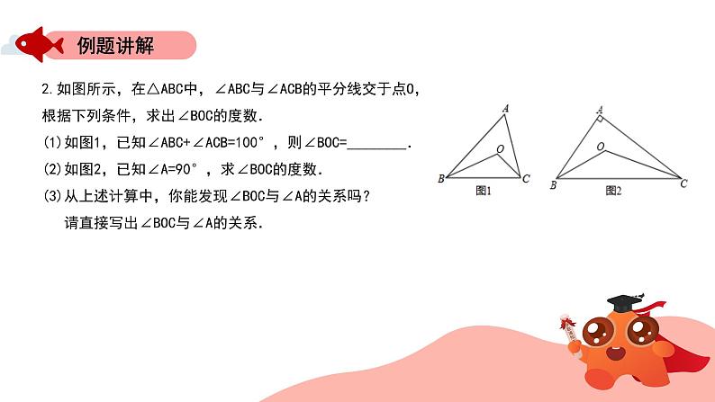 角平分线夹角模型：两内角平分线模型课件PPT07